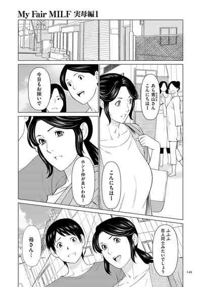 [Takasugi Kou] My Fair MILF [Digital]