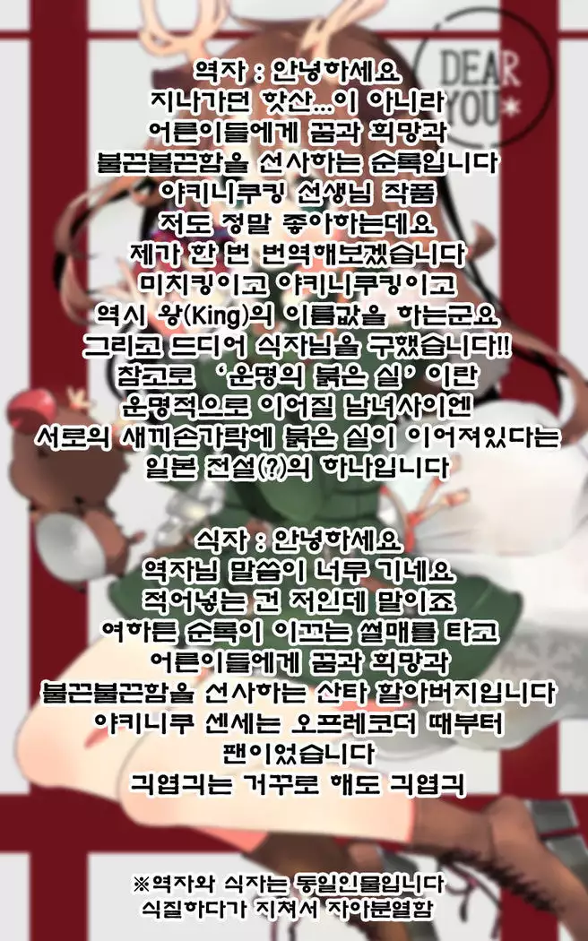 Akai Ito no Noroi | La Maldición del Hilo Rojo