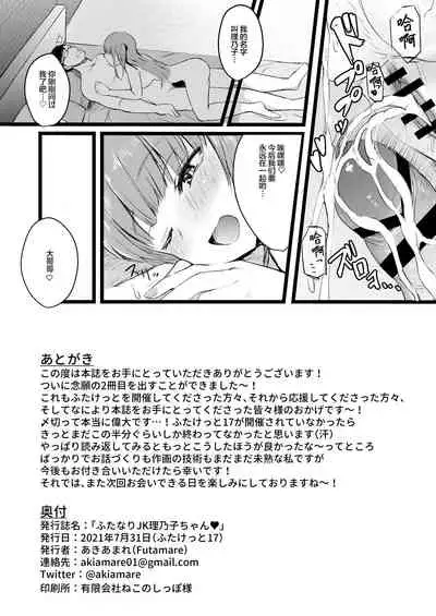 Futanari JK Rinoko-chan