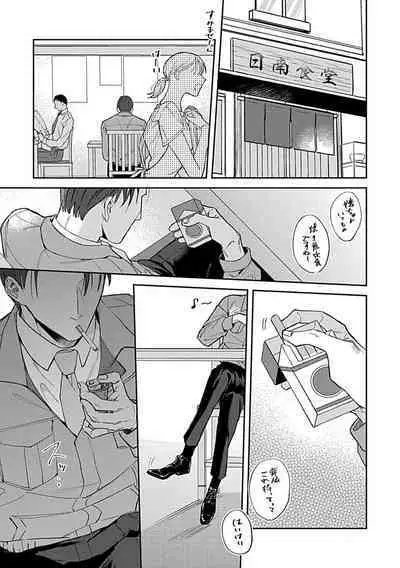 [Fukita Mafuyu] Last Order wa Ojou-san de Dekiai Jouren Kyaku ni Kyuuai Saretemasu 1-6