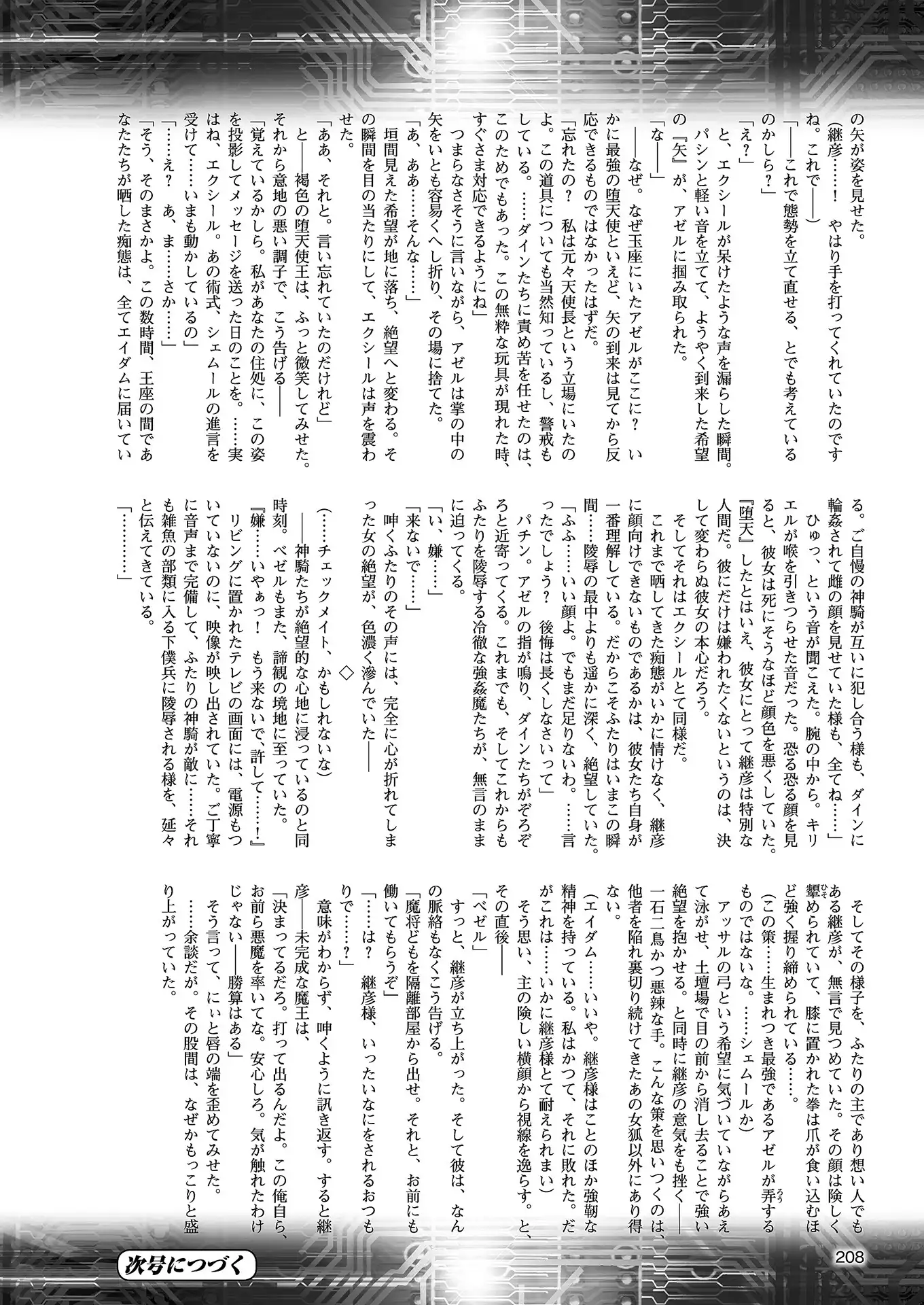 2D Dream Magazine 2018-08 Vol. 101