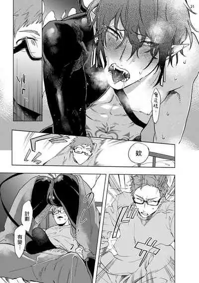 [Yao] Inma-sama ni Hallelujah! | 赞美淫魔大人! Ch. 1-5 [Chinese] [拾荒者汉化组] [Digital]