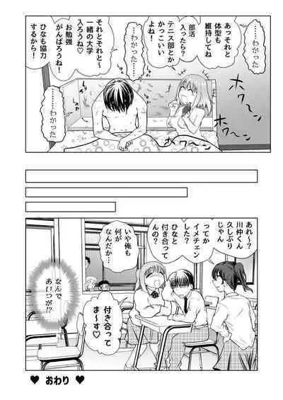 Saimin Onaho Yuutousei no Yarimakuru Shuumatsu