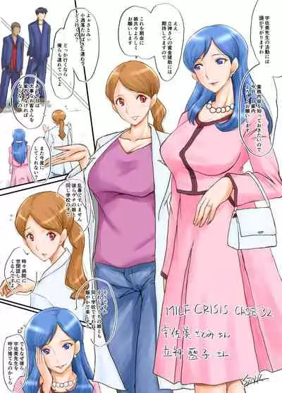 MILF CRISIS PreMama NTR Collection