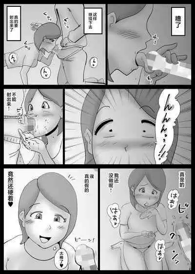 [kazum] Kaa-san ga Tou-san to Machigaete Ore to Sex Shichatta [Chinese]