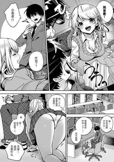 『 ore da ke ni koakuma na doukyuusei fu tta ra oshitao sa rema shi ta ~ 』 Ch. 1-3