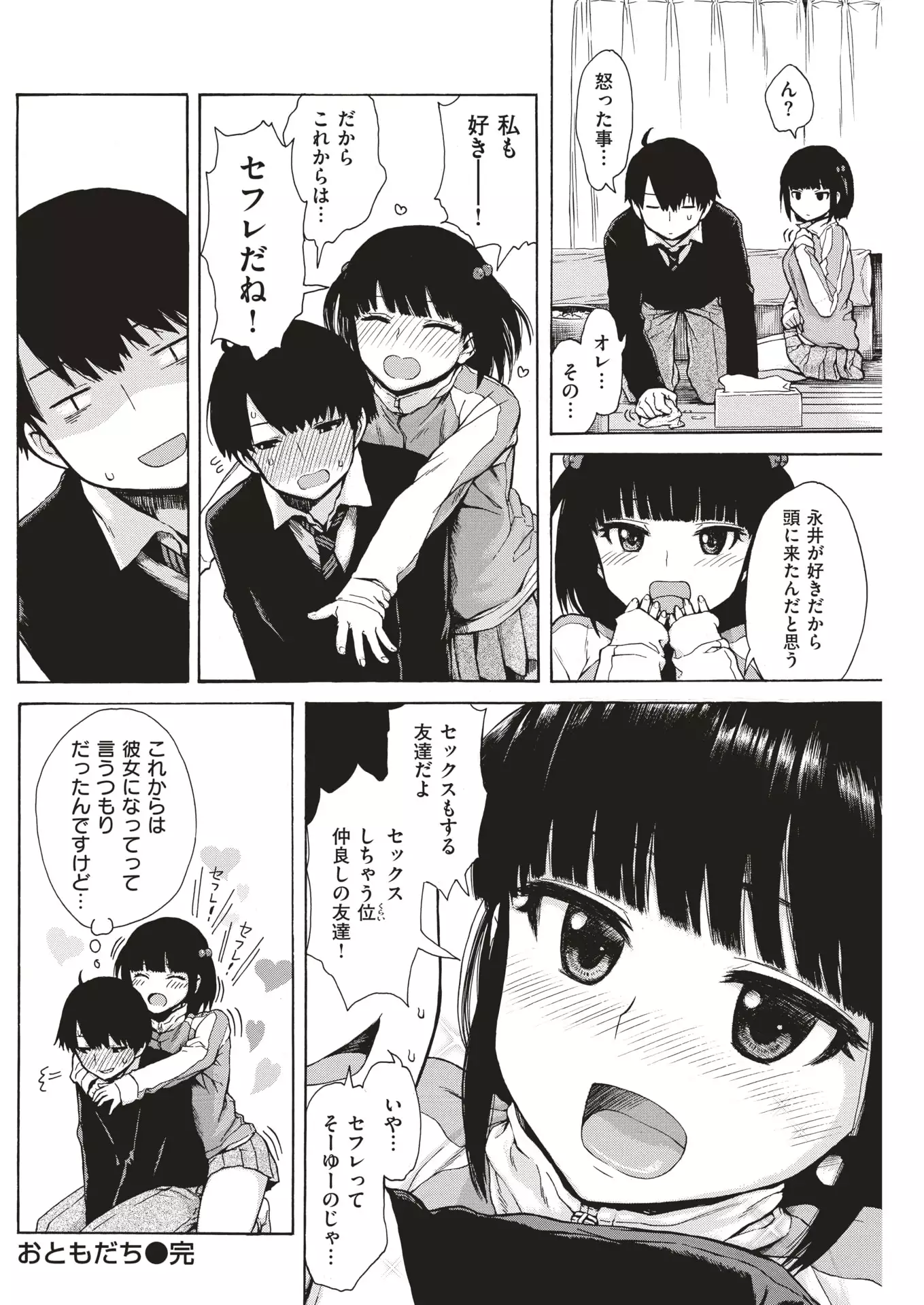COMIC Kairakuten 2018-01