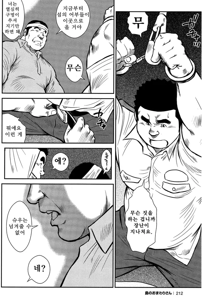 Shima no Omawari-san | 섬의 순경 씨