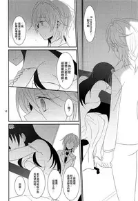 (C88) [434 Not Found, Hatakewotagayasudake (isya, Mikanuji)] First Love (THE IDOLM@STER CINDERELLA GIRLS) [Chinese] [EZR個人漢化]