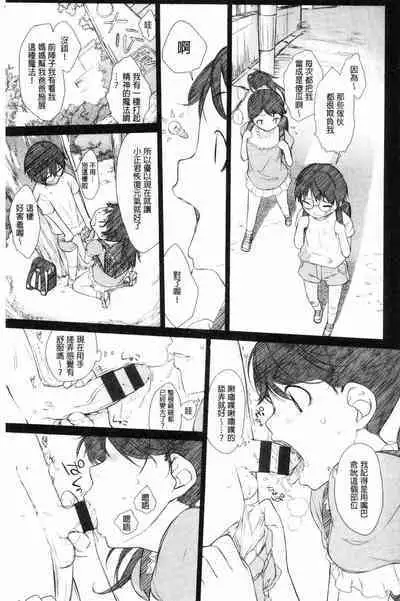 [Ash Yokoshima] Wotako-san (Hoka) - the otaku angel [Chinese]