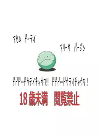 [Circle 煩悩天国] アリAGE!! (Gundam AGE)