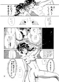 [21-Century Sekai Seihuku Club] Ranma Onnanoko Book (Ranma 1/2)