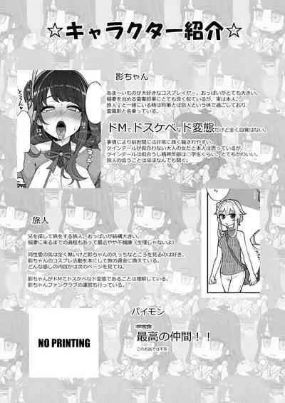 [Shouwa Saishuu Sensen (Hanauna)] Raiden Shogun Gekini Cosplayer (Honnin) ga Fukei sugiru Ken ni Tsuite (Genshin Impact) (Scatologe Censored)