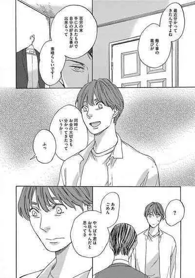 Shitateya to Bocchan