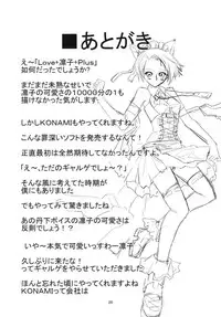 (C77) [Gamute de Kotei (Shiiruzu)] Love+Rinko+Plus (Love Plus)