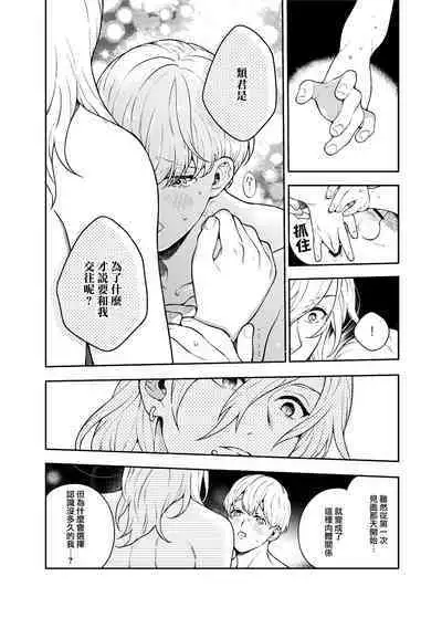 Sukide sukide shōganai mitai. | 这么喜欢可怎么办 2-5 end