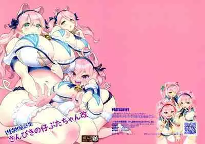 (C103) [MIMIPULL (Sakurai Shizuku)] Kemomimi Douwa-shuu Sanbiki no Kobuta-chan Aratame