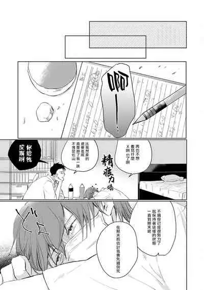 [Sango Mitsuru] Mask Danshi wa Koishitakunai no ni | 口罩男子明明不想谈恋爱 Ch. 1-10+番外 完结 [Chinese] [拾荒者汉化组] [Digital]