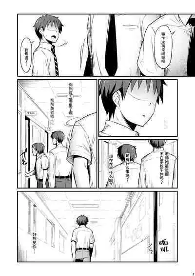 [Pirokobo (Piro)] Kagaku Junbishitsu no Tsumi 2 -Sakerareta Ano Hi- | 化学准備室的罪2 -无法逃避的那天- [Chinese] [Looike汉化组]