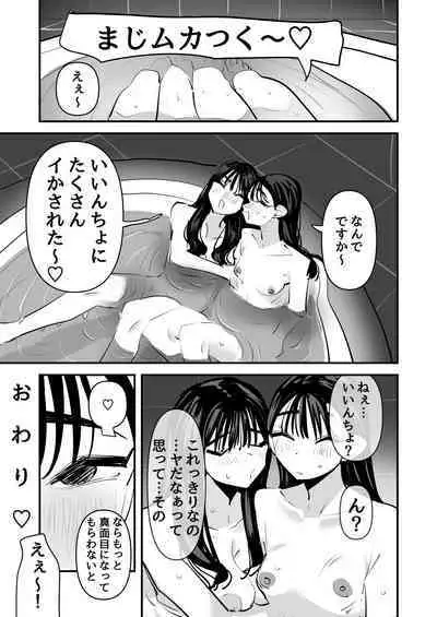 Iincho no Kuse ni Yuri Sex Chou Umakute Maji Mukatsuku