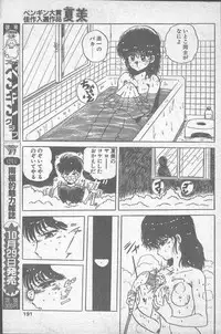 COMIC Penguin Club Sanzokuban 1988-11