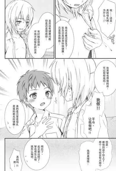 Otoko nano ni Bonyuu ga Deru Shinyuu ni Karadajuu Amayaka sareta Kekka...