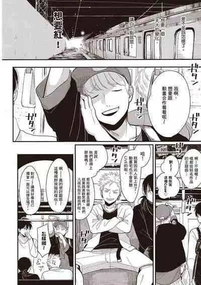 The Song of Yoru & Asa Ec | 夜與朝之歌 Ec