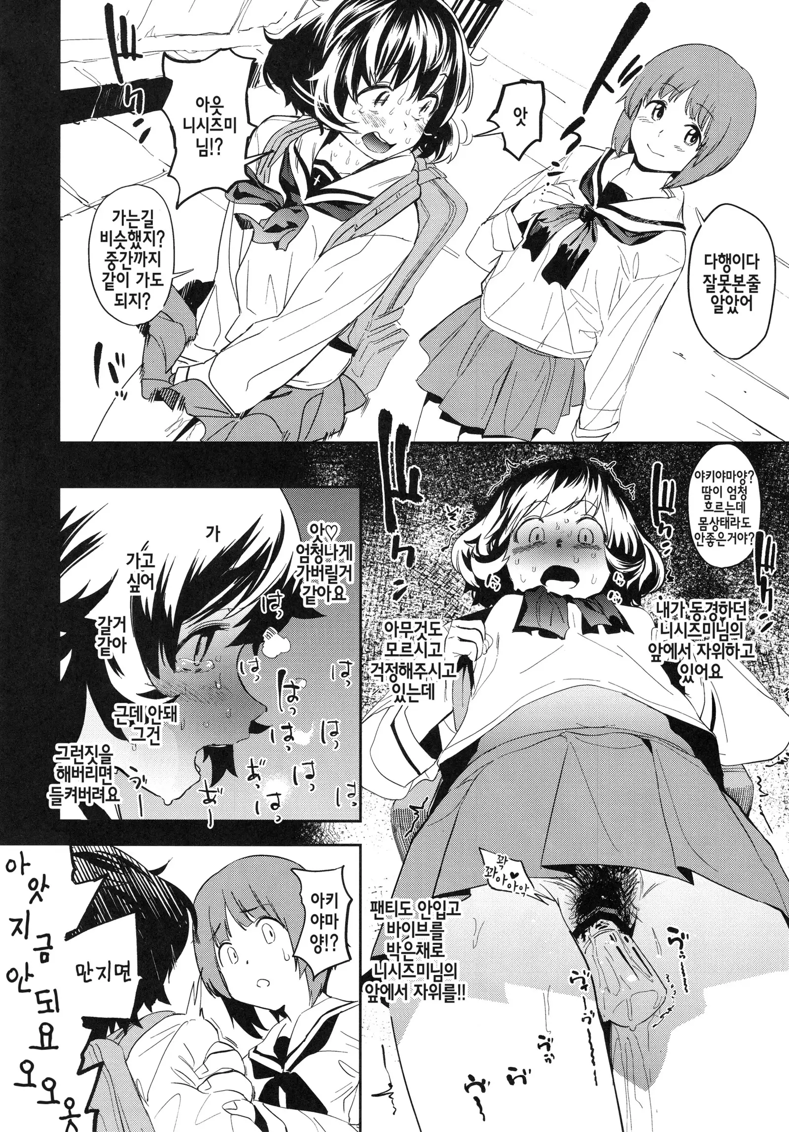 Private Akiyama | 프라이빗 아키야마