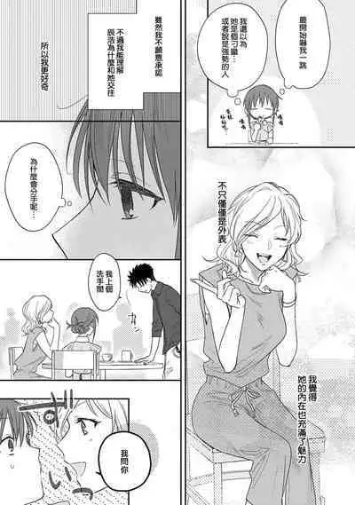 [Na mo naki] Ore ga on'na ni shite yaru yo ~ toshiue kareshi wa, ueteōkami ni naru?~ | 让我将你变成女人吧～年上男友，化身饥渴大野狼？～ 1-12 [Chinese] [莉赛特汉化组]