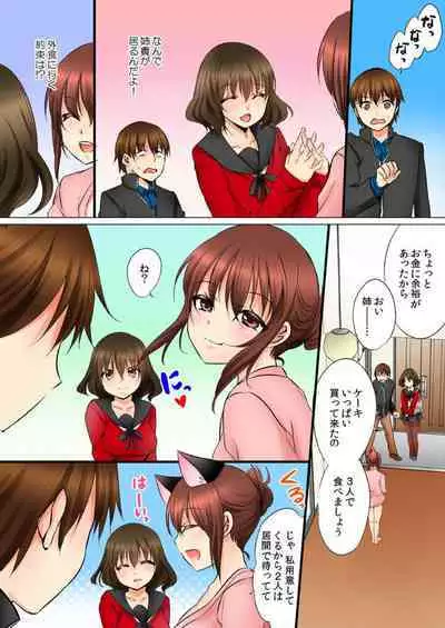 Aneki to no Hajimete wa Kotatsu no Naka 1-3