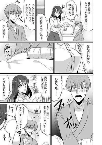 [Martan] Nyūin-chū no boku no Are o kanojo ga ashisuto?~ Kyō mo Ippai Demashita nē ~ 1