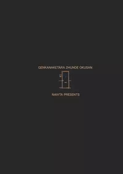 [Naivta (Nishi Yoshiyuki)] Genkan Aketara 2-fun de Oku-san | Making Her My Wife 2 Minutes After She Opened The Door To Me [English] {Doujins.com} [Digital]