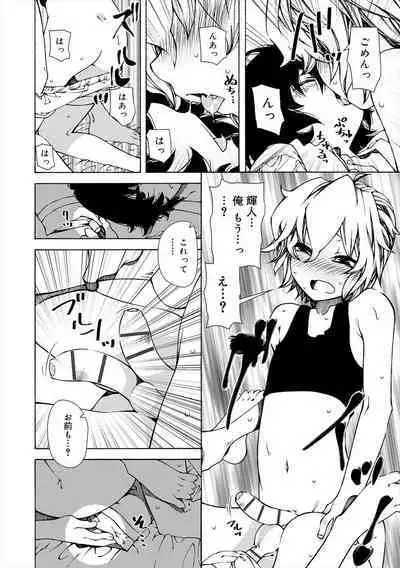 Kiminomo Irete? Bokunomo Ageru