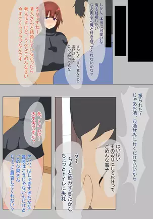 Netorarezuma Yukiko Uchi no Kyonyuu Tsuma wa Kotowarenai