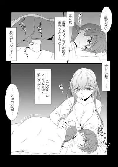 [Shikibu] O tonari no yasashī sakyubasu-san wa, kagikkodearu boku no mendō ga mitai!