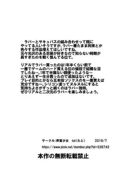 ラバー・サキュバス - Rubber Succubus