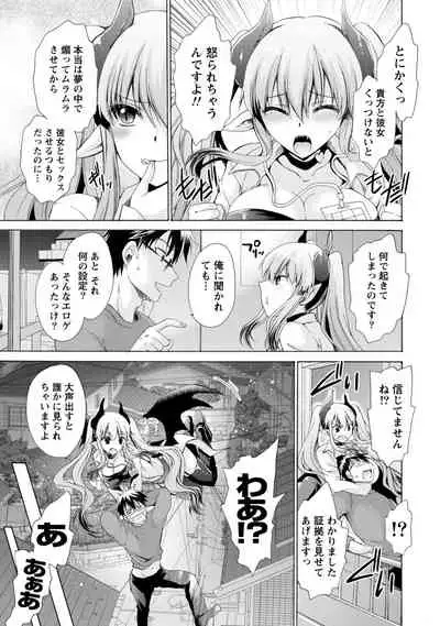 Ore to Kanojo to Owaru Sekai - World's end LoveStory 1