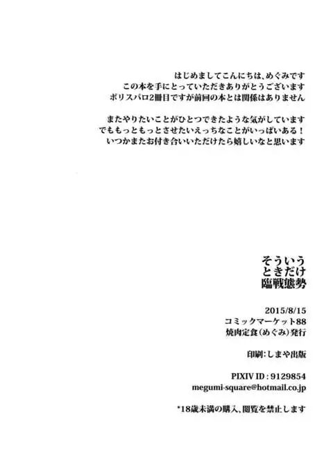 Souiu Toki Dake Rinsen Taisei