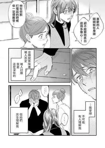 Boku ga Otto ni Deau made | 直到我遇到我的丈夫 Ch. 1-12 完结