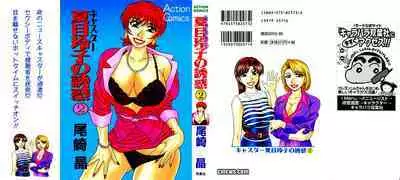 Caster Natsume Reiko no Yuuwaku Vol. 2 Ch.1-2