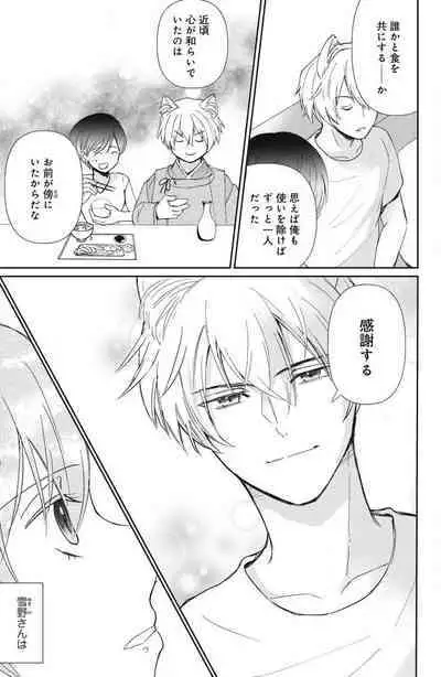 [Yuisaki Umi] Oinu-sama no Kamikakushi Kon 1-4