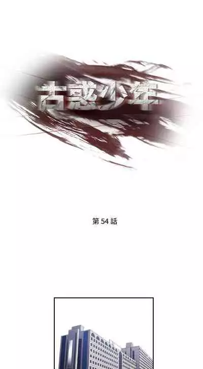 古惑少年 1-54