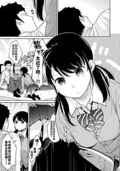 [Fumitsuki Sou] 1LDK+JK Ikinari Doukyo? Micchaku!? Hatsu Ecchi!!? | 1LDK+JK 突然間展開同居？ 極度貼近！？初體驗！？ Ch. 18-29 [Chinese] [禁漫漢化組]