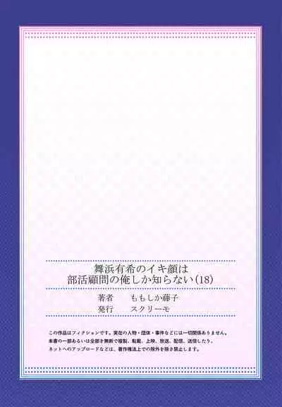 [Momoshika Fujiko] Maihama Yuki no Ikigao wa Bukatsu Komon no Ore shika Shiranai Ch. 18