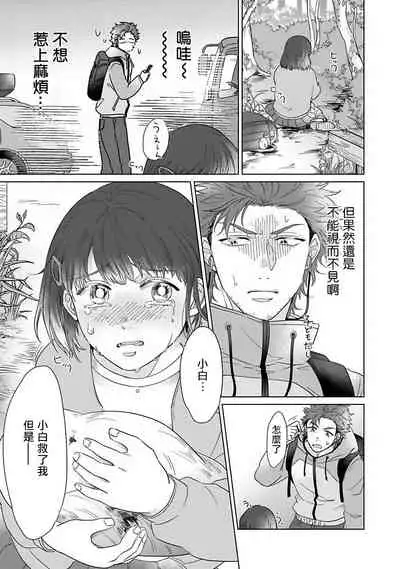 Fukurou no Koiwazurai | 猫头鹰的相思病