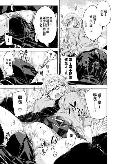 Tomodachi no Mama ja Iya dakara - I don't want to be friends | 不希望永遠只是朋友關係