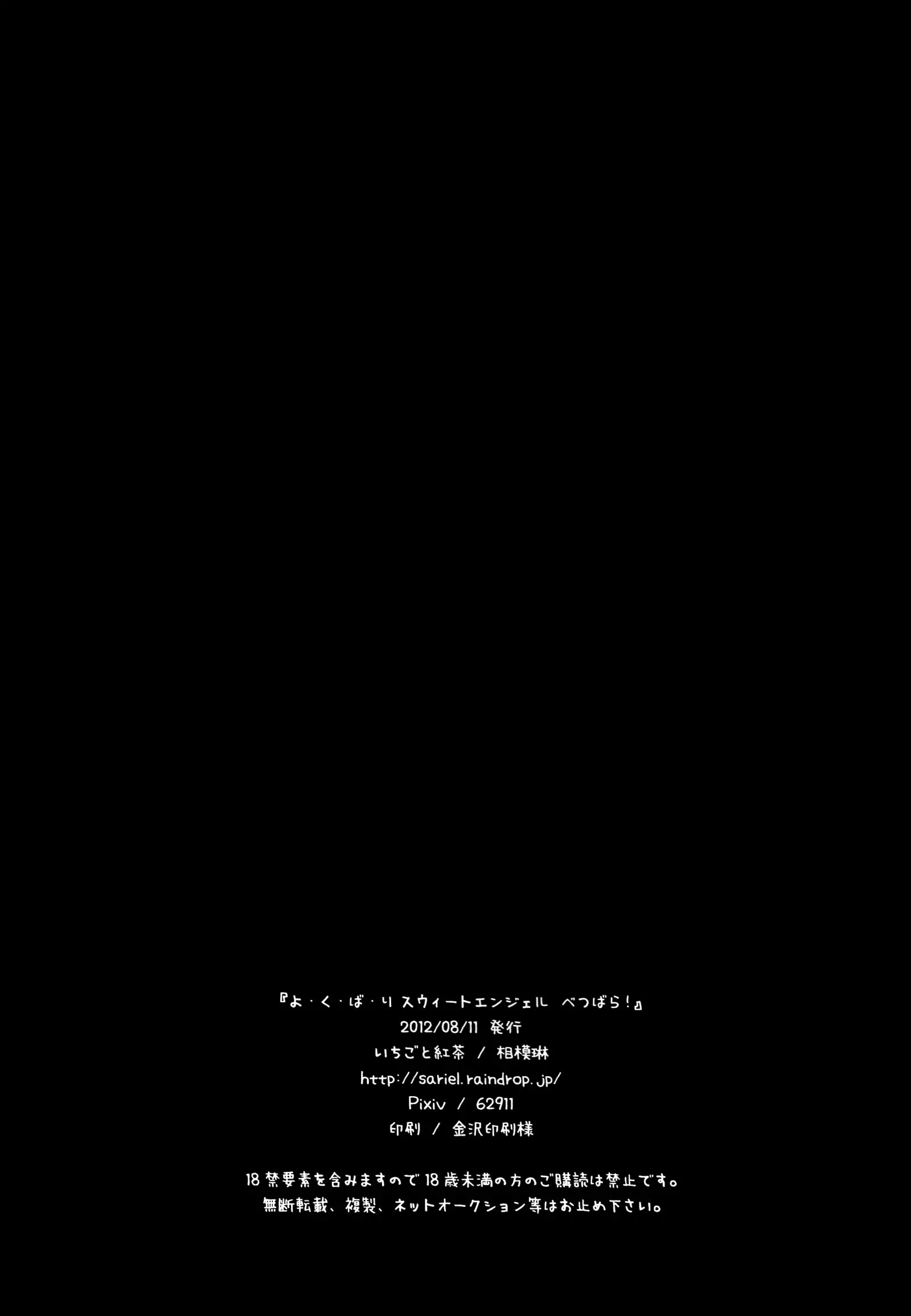 Yokubari Sweet Angel Betsubara!