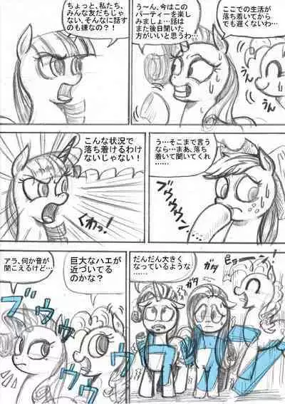 [Sunagami Kiriko] My Little Pony ~~ Dokusai wa Mahou ~~