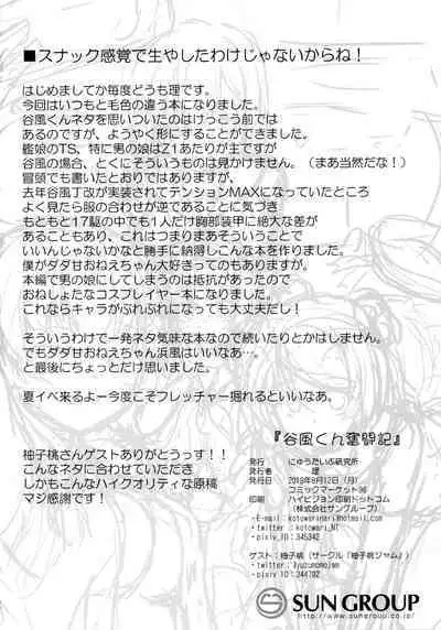 Tanikaze-kun Funtouki