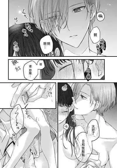 Tsuki e no Yomeiri 1-6